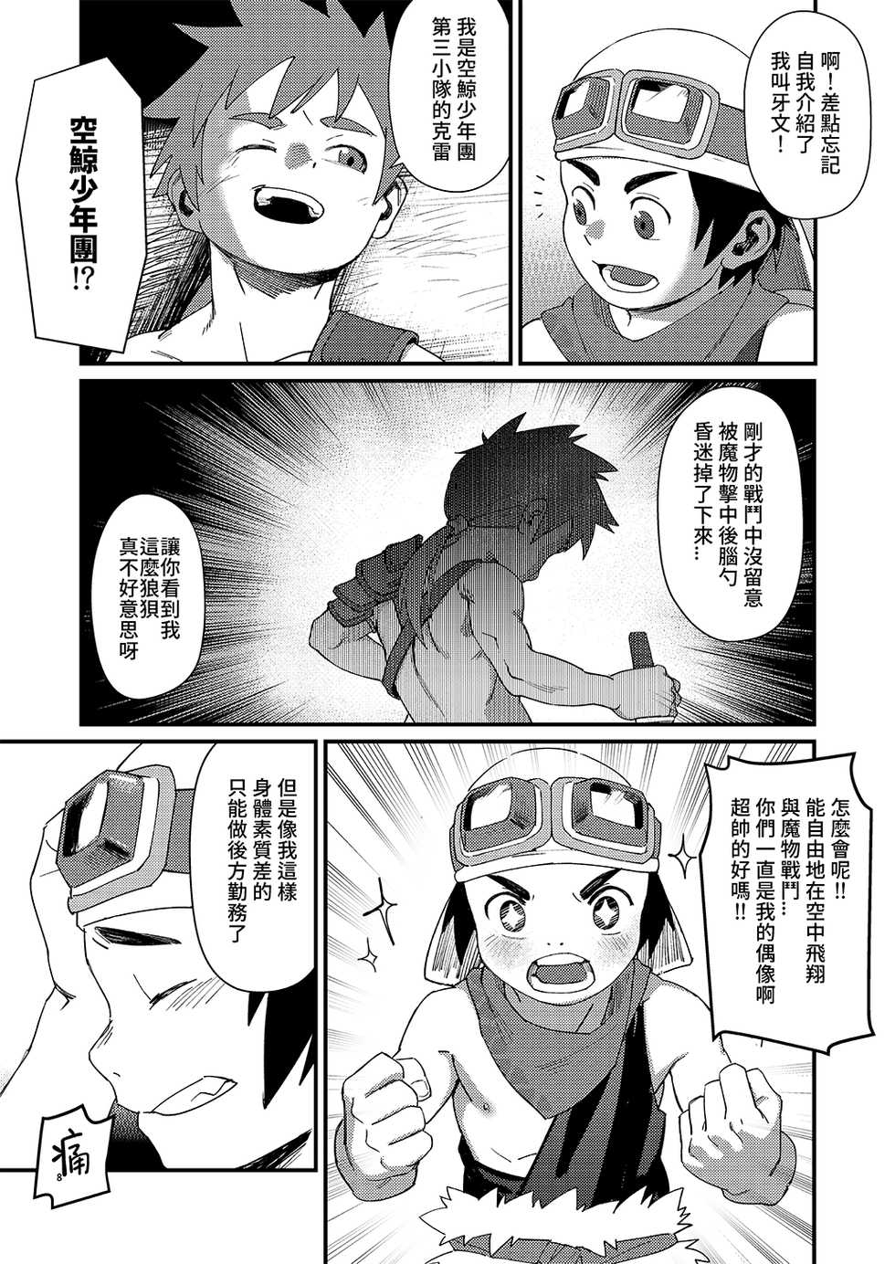 [booiaher] Above the Clouds [Digital] - Page 8