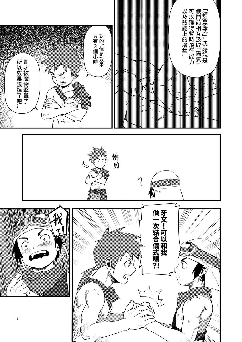 [booiaher] Above the Clouds [Digital] - Page 12