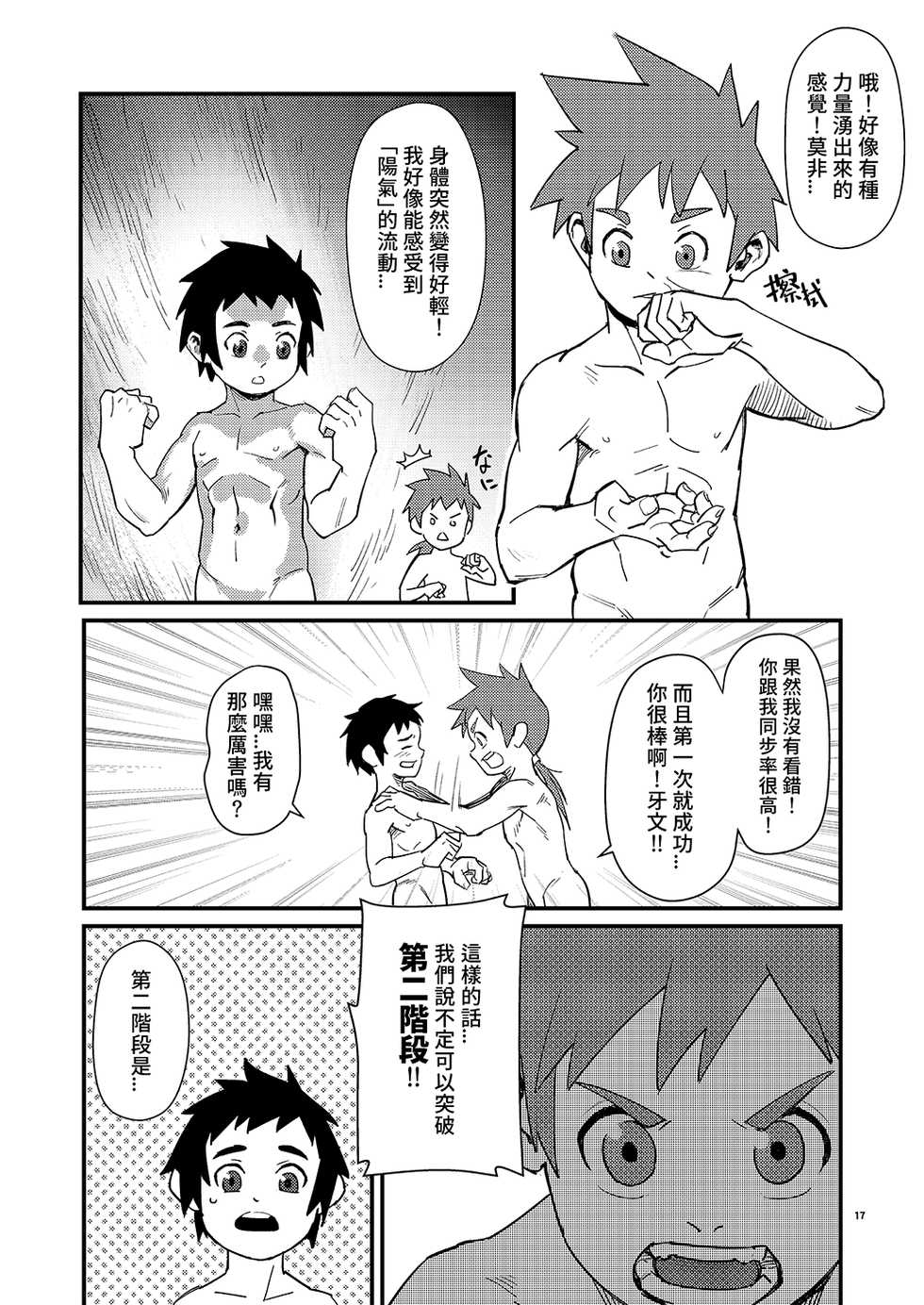 [booiaher] Above the Clouds [Digital] - Page 17