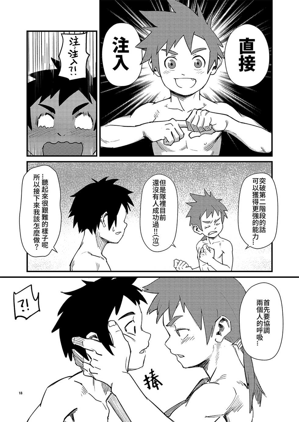 [booiaher] Above the Clouds [Digital] - Page 18