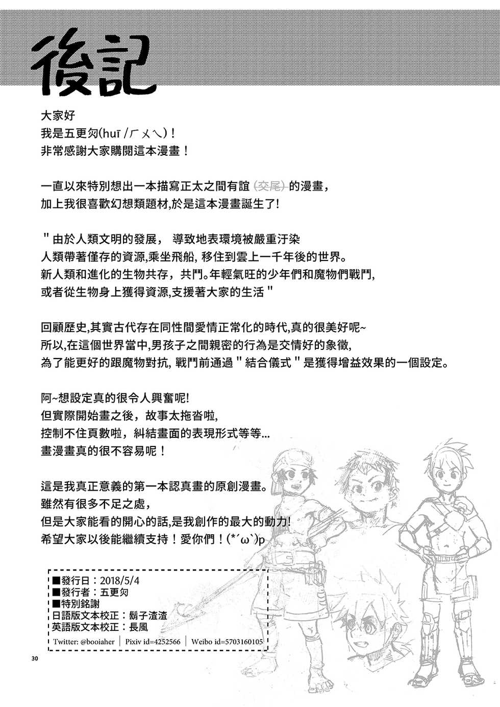 [booiaher] Above the Clouds [Digital] - Page 30