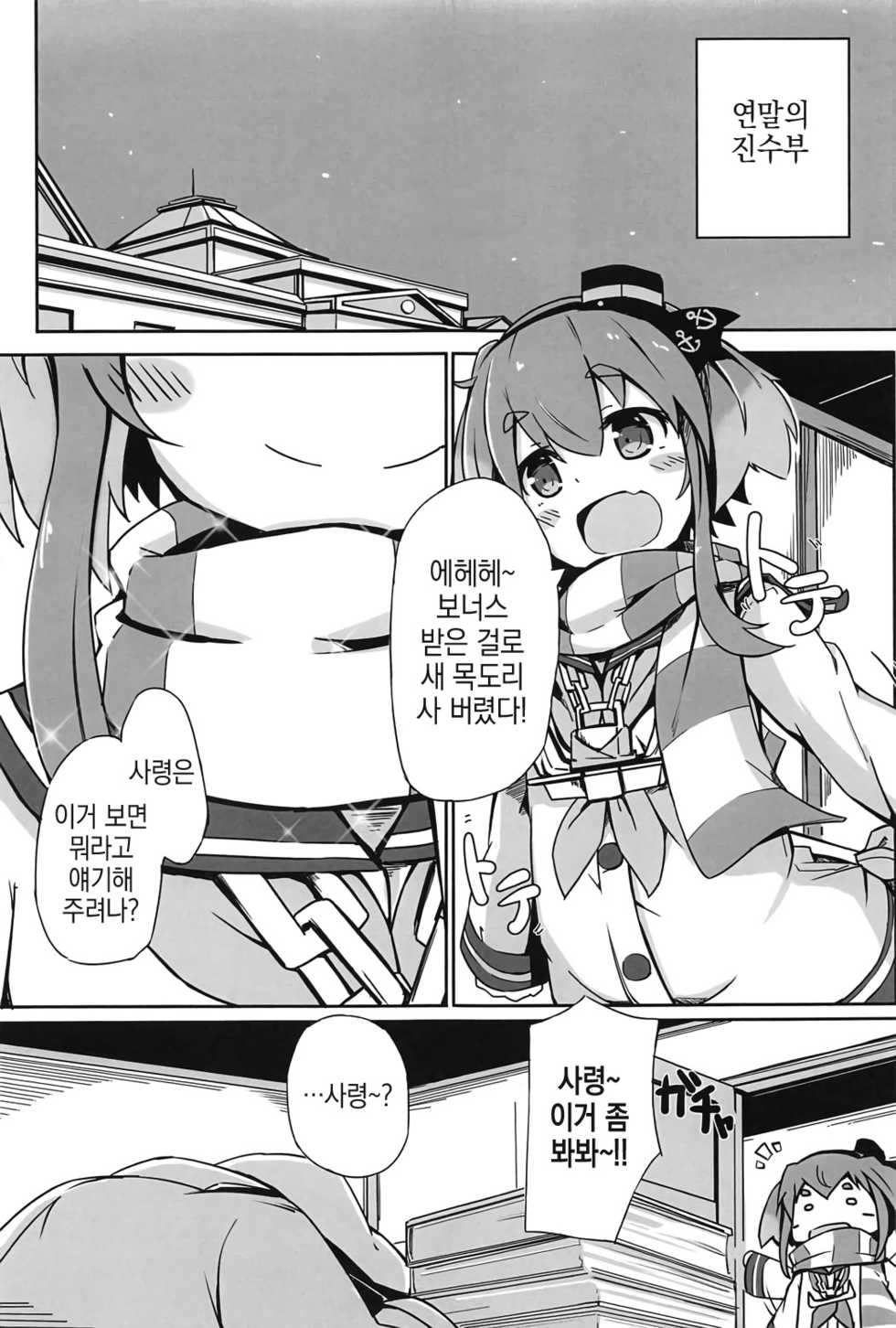 (C91) [Solar Milk Soft (Solar Milk)] Tsui, Tokitsukaze o Netocchaimashita!! (Kantai Collection -KanColle-) [Korean] - Page 2