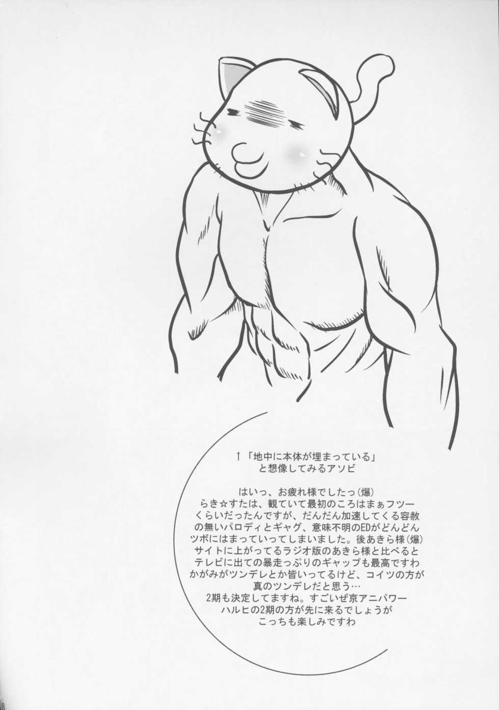 (C72) [D-heaven] Bukkake! Sailor Fuku (Lucky Star) - Page 17