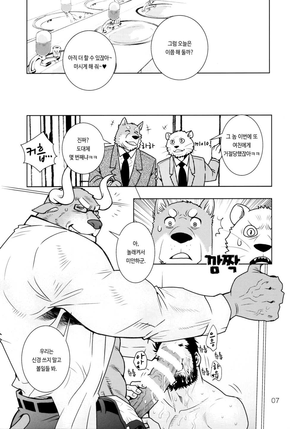 (Kemoket TRC) [Masamune Kokichi (Matsuzaki Tsukasa)] Rinjin Trouble 3 [Korean] - Page 6