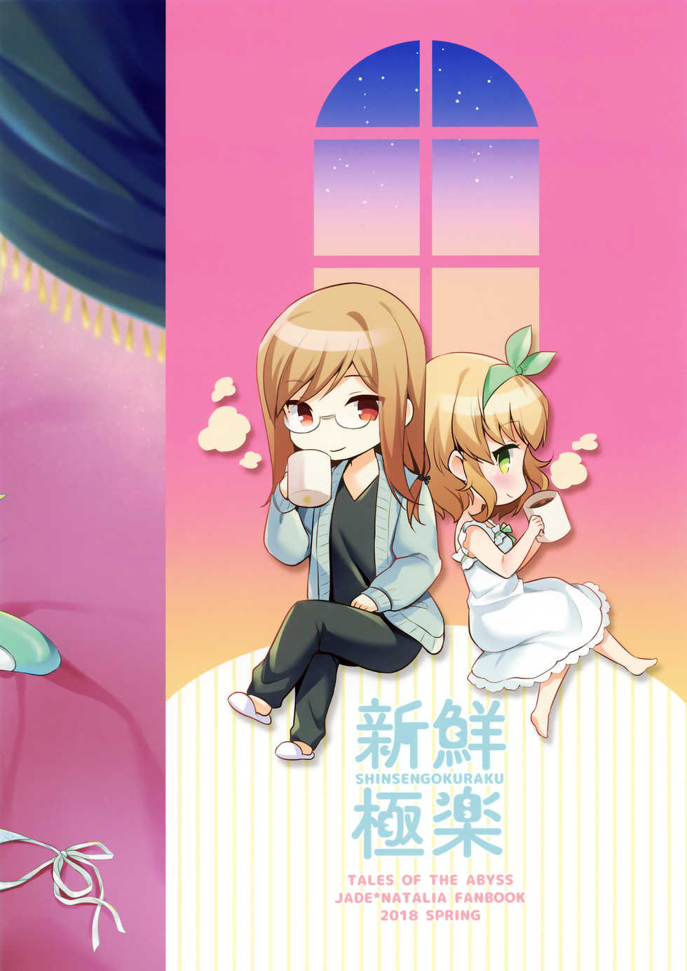 (COMIC1☆13) [Shinsen Gokuraku (Mami)] Suki na Koto o Sukinadake | 좋아하는 걸 좋아하는 만큼 (Tales of the Abyss) [Korean] [Mercury] - Page 26