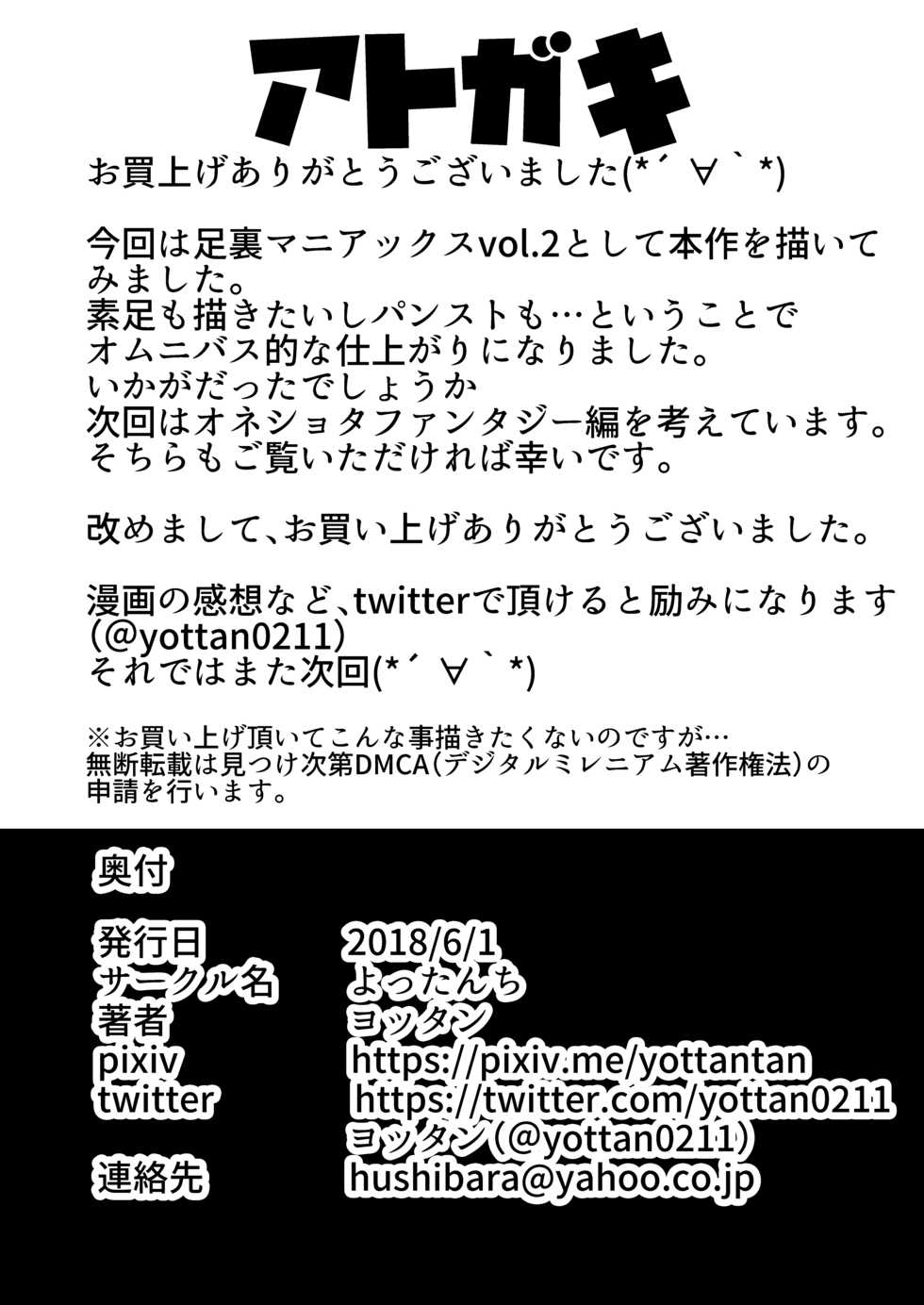 [Yottanchi (Yottan)] Ashikoki [Chinese] [胸垫汉化组] [Digital] - Page 29