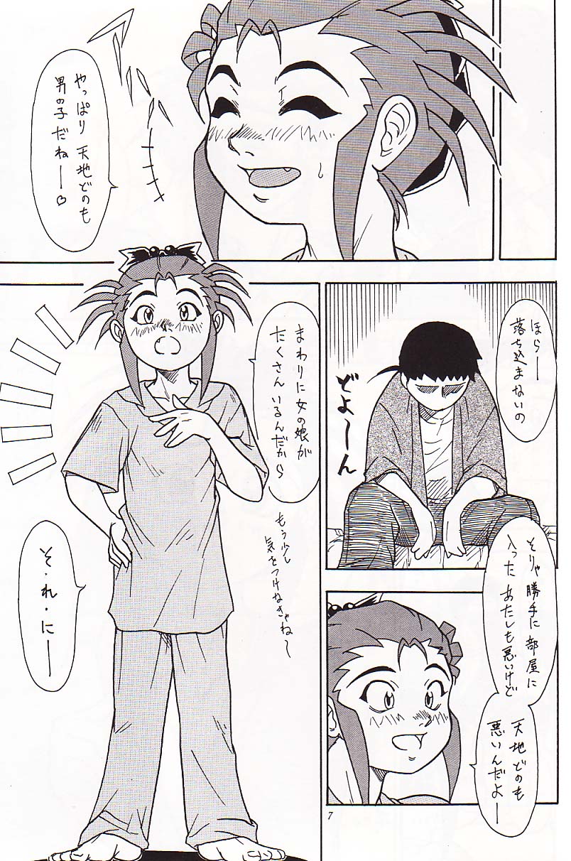 (C61) [Great.Dadan (Seijirou Kagechika)] Kani-san (Tenchi Muyou!) - Page 6