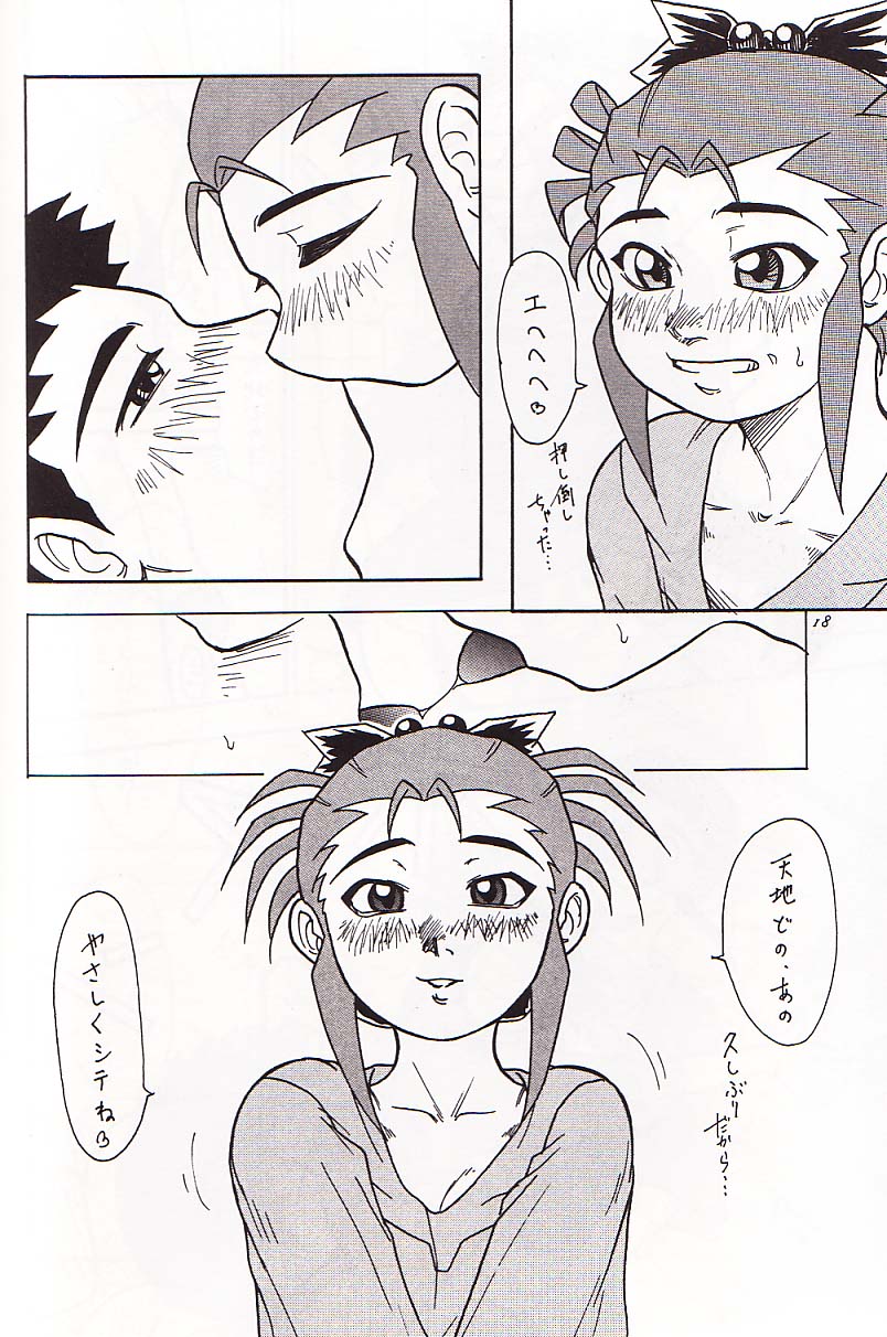 (C61) [Great.Dadan (Seijirou Kagechika)] Kani-san (Tenchi Muyou!) - Page 17