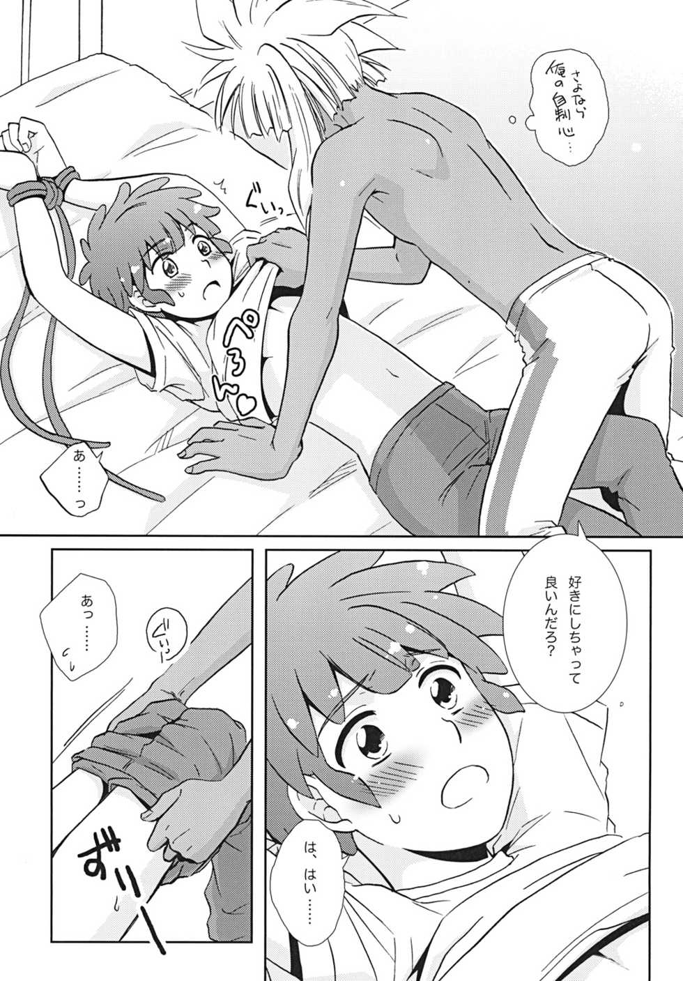 (C81) [Viva Mikinosuke (Katazaki Miki)] Bakumukai heaven (Inazuma Eleven) - Page 16
