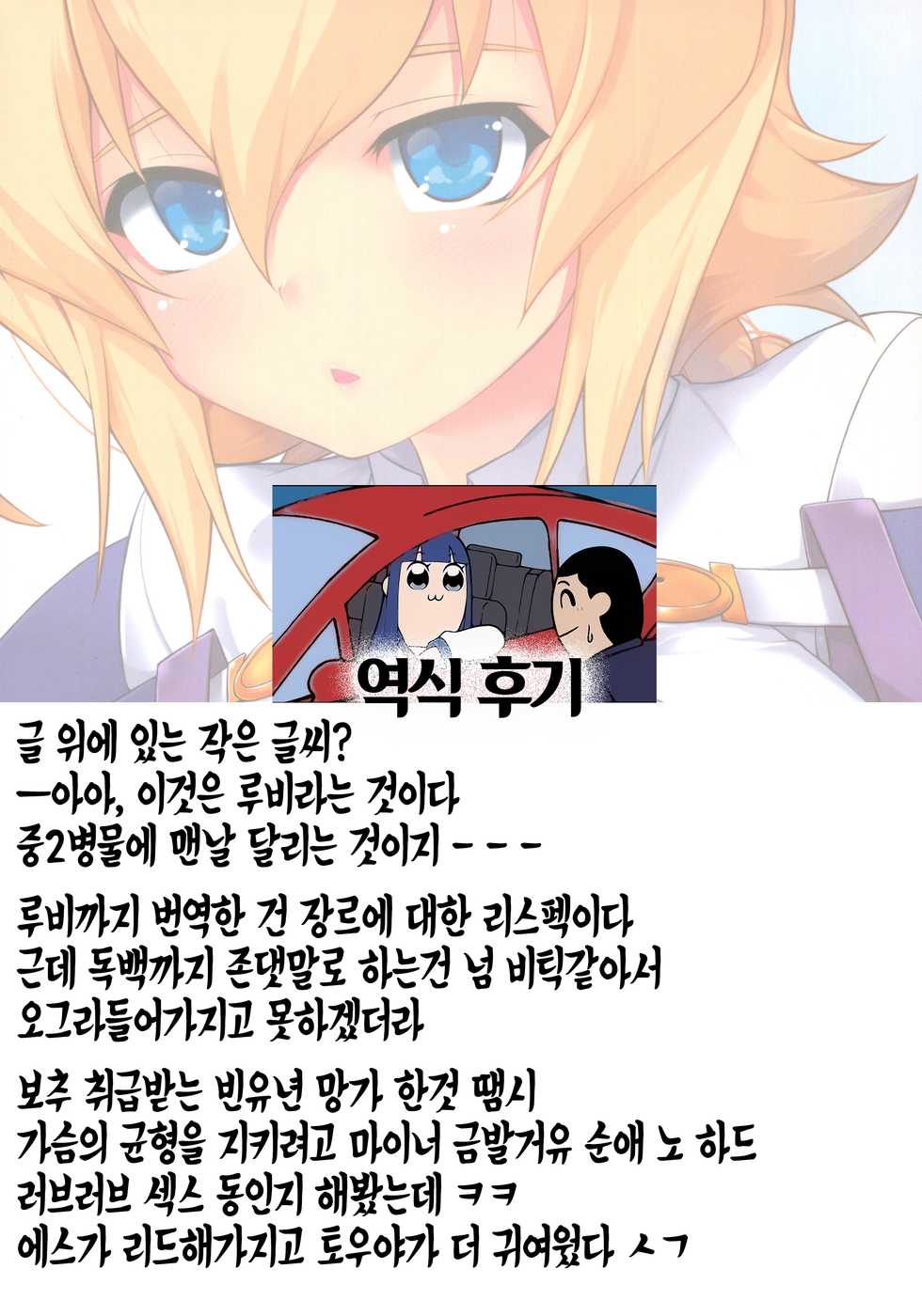 (C92) [STUDIO TIAMAT (TANABE)] BREAK BLUE HOME COMING (BLAZBLUE, XBLAZE) [Korean] - Page 26
