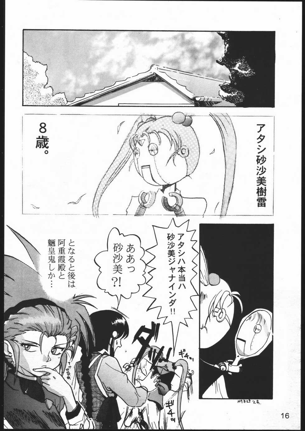 (CR17) [Genkotsu Dan (Various)] (Kiss)³ (Tenchi Muyo!) - Page 15