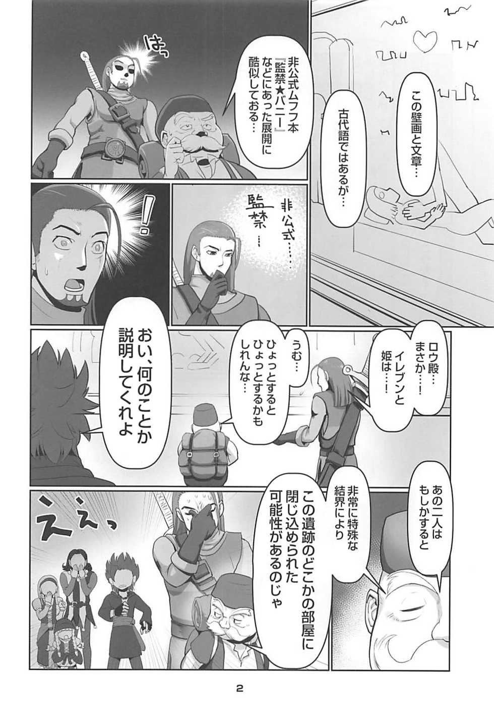 (C93) [Tsurimura (Histamine C)] Martina no Fushigi na Dungeon (Dragon Quest XI) - Page 3