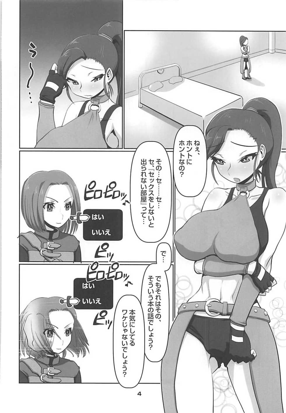 (C93) [Tsurimura (Histamine C)] Martina no Fushigi na Dungeon (Dragon Quest XI) - Page 5