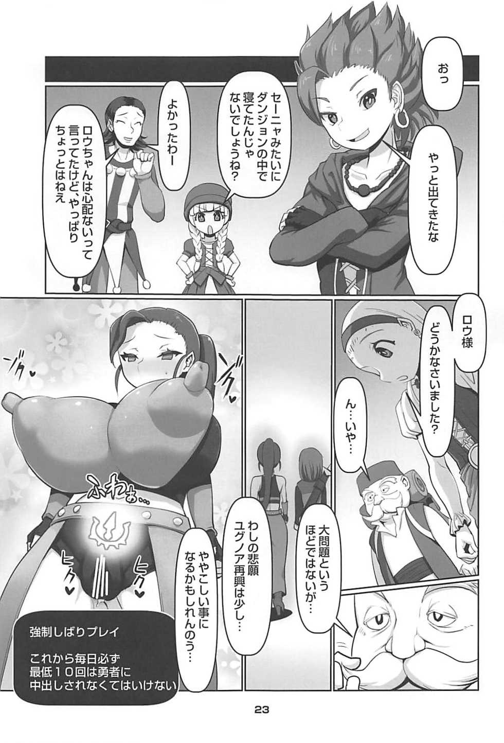 (C93) [Tsurimura (Histamine C)] Martina no Fushigi na Dungeon (Dragon Quest XI) - Page 24