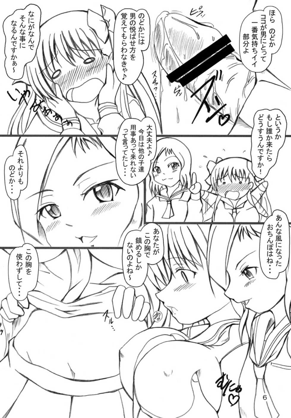 (C76) [YARUMANDO (Odoten)] Haramura no Naku Koro ni (Saki) - Page 5
