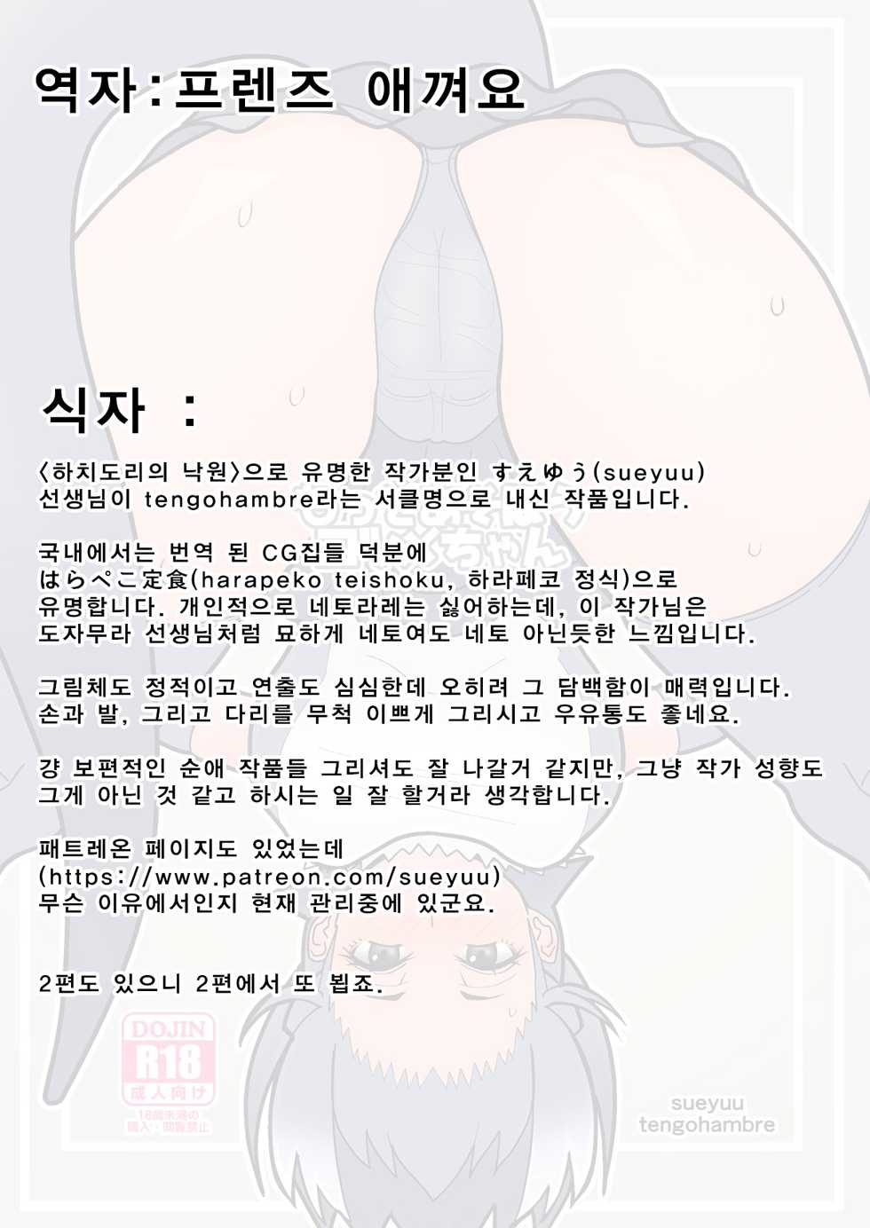 [tengohambre (Sueyuu)] Kotsume-chan Asobou | 작은발톱짱 놀자 (Kemono Friends) [Korean] [Digital] - Page 27