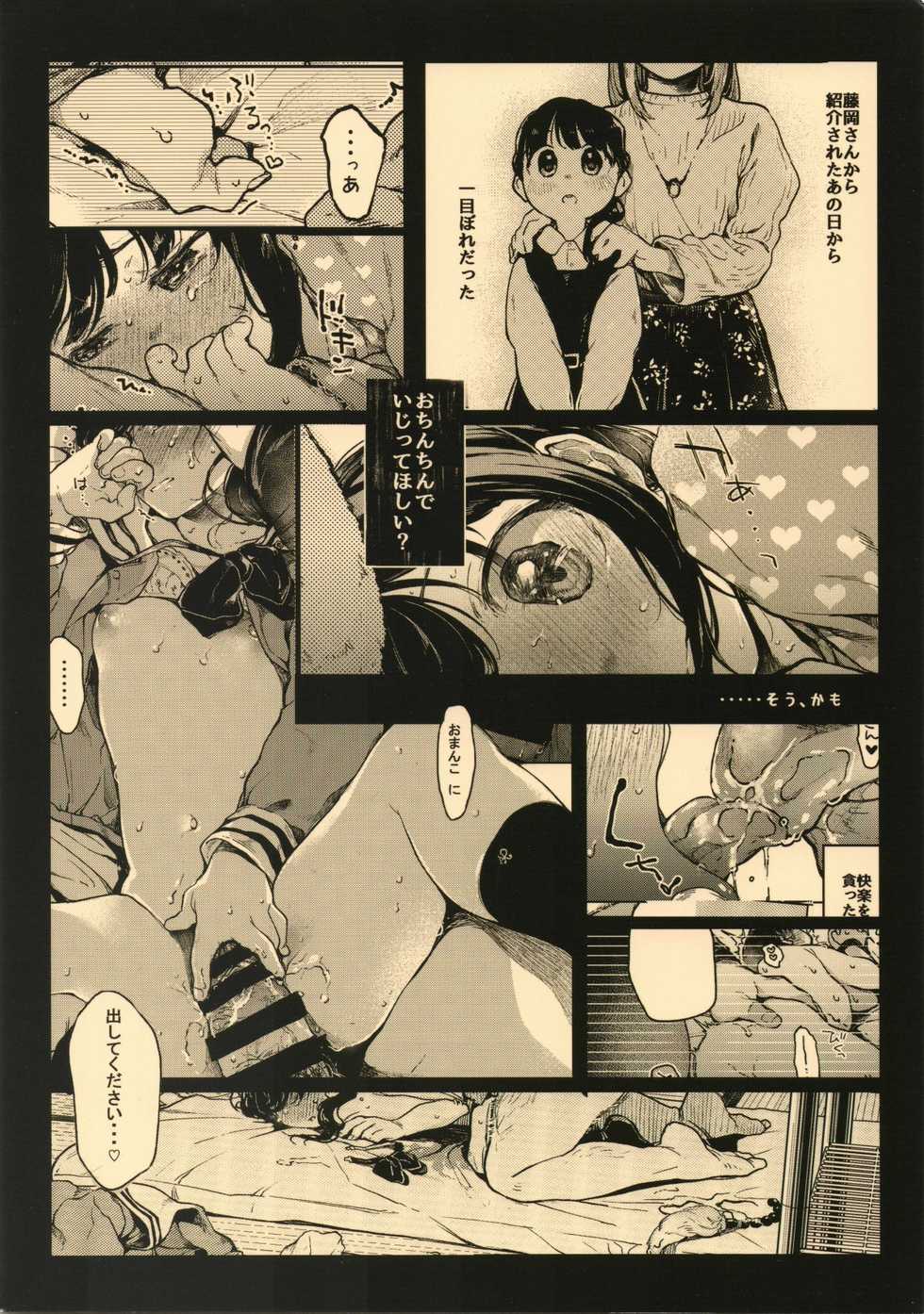 (C93) [Hoshi ni Kaeru! (Tarazoo)] Oji-san to. 2 - with an old guy. [Korean] - Page 31