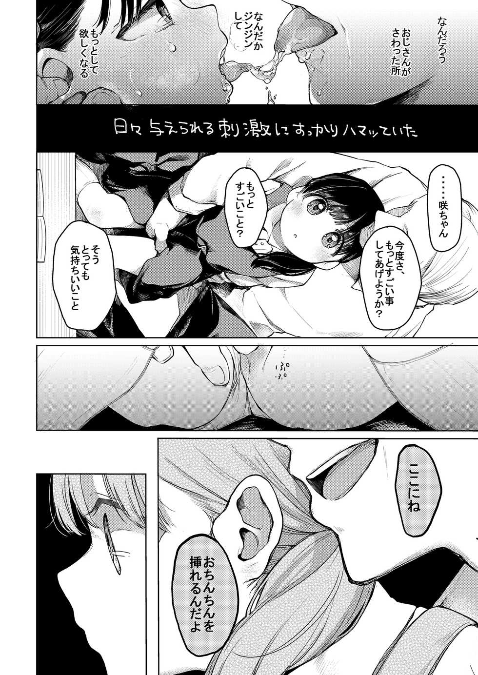 [Hoshi ni Kaeru! (Tarazoo)] Oji-san to. [Digital] - Page 3