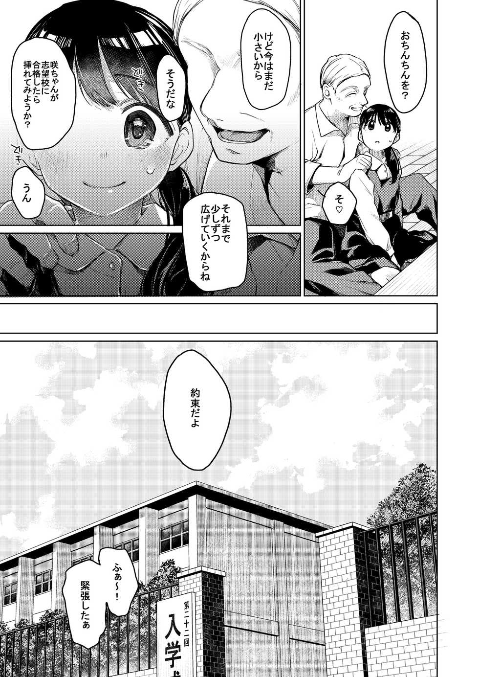 [Hoshi ni Kaeru! (Tarazoo)] Oji-san to. [Digital] - Page 4