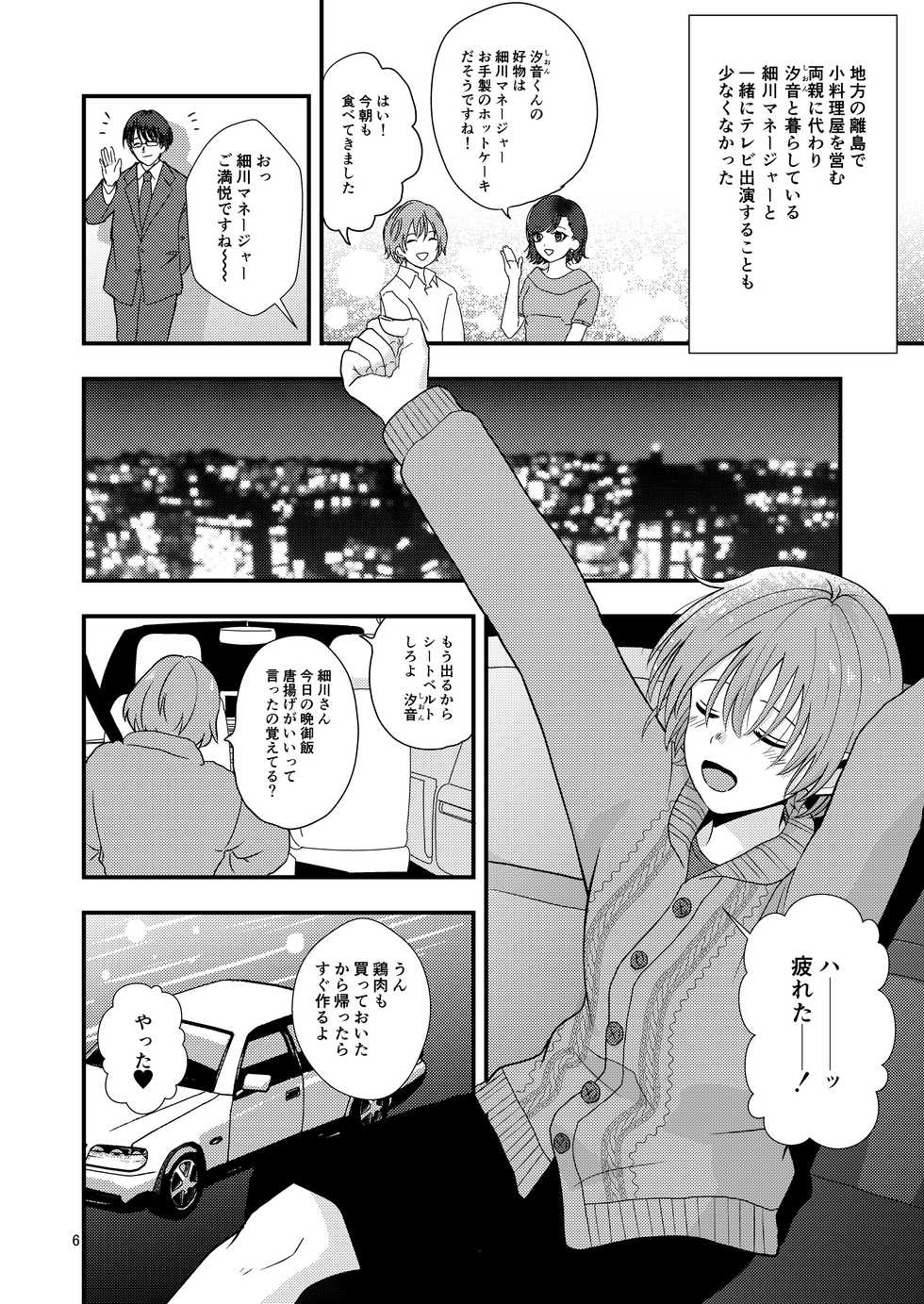 [Kume (Minakami Riku)] Owari no Hajimari [Digital] - Page 5