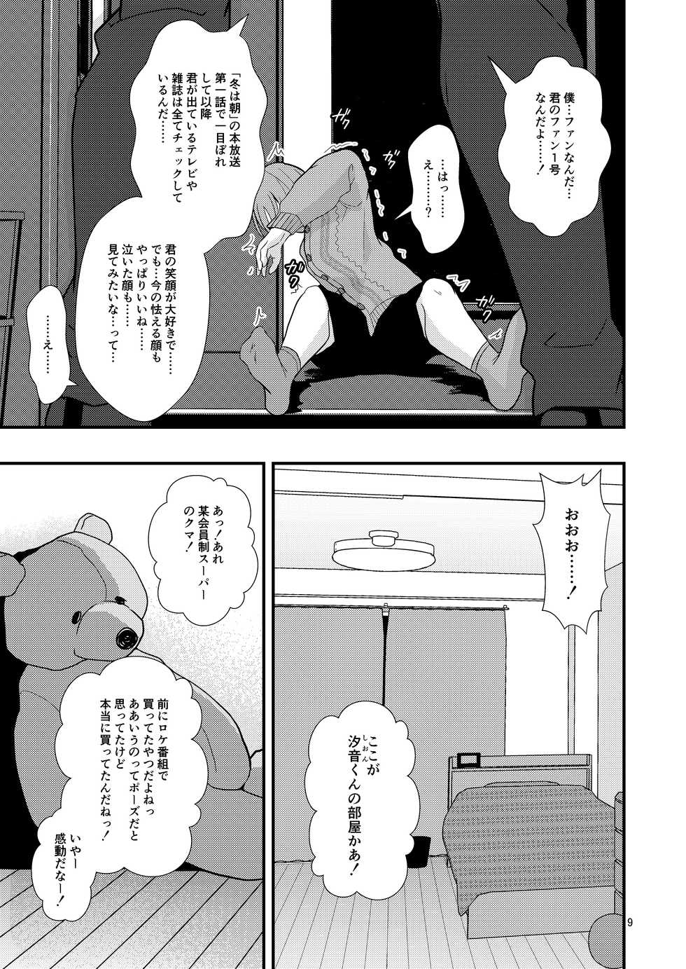 [Kume (Minakami Riku)] Owari no Hajimari [Digital] - Page 8