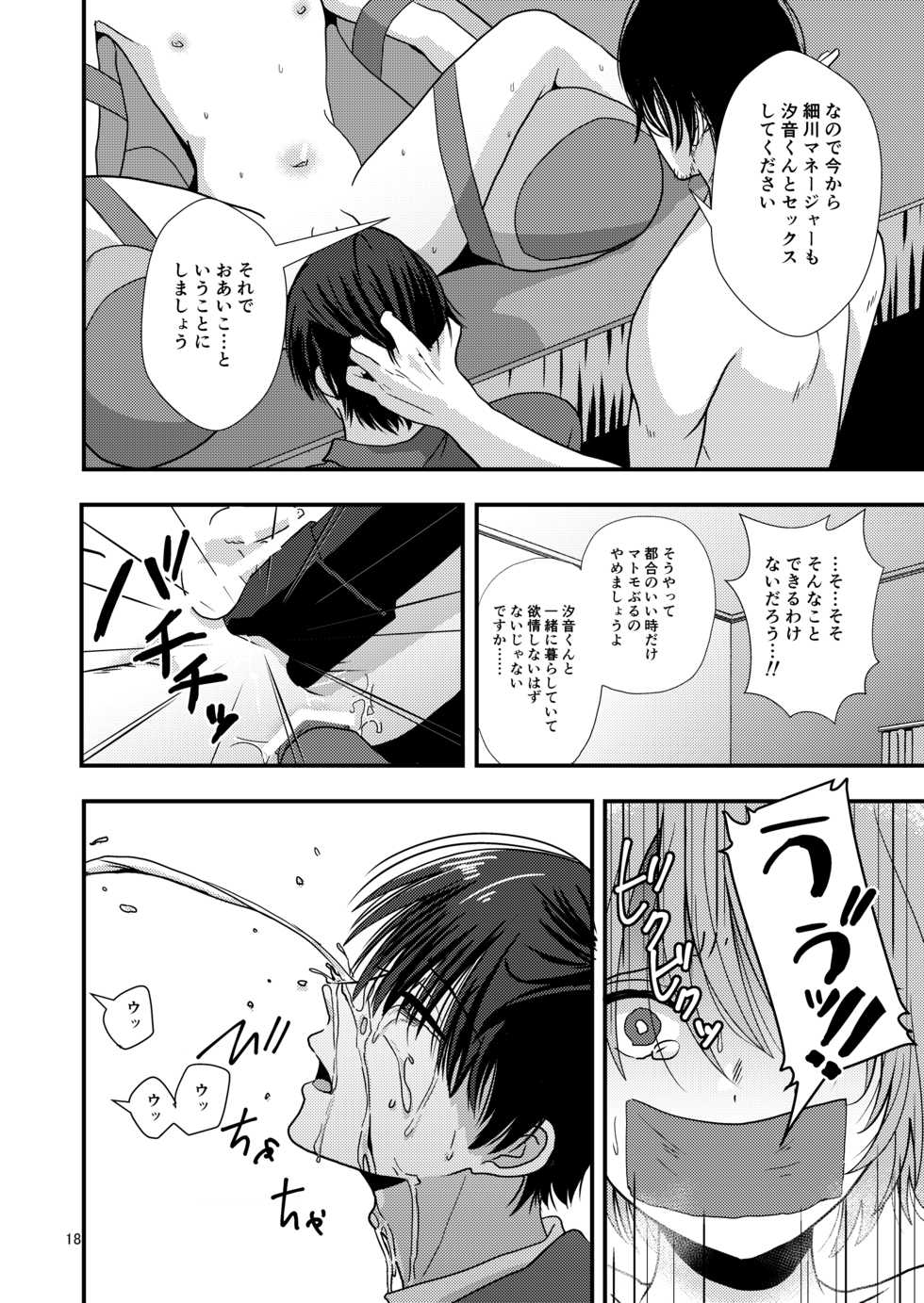 [Kume (Minakami Riku)] Owari no Hajimari [Digital] - Page 17