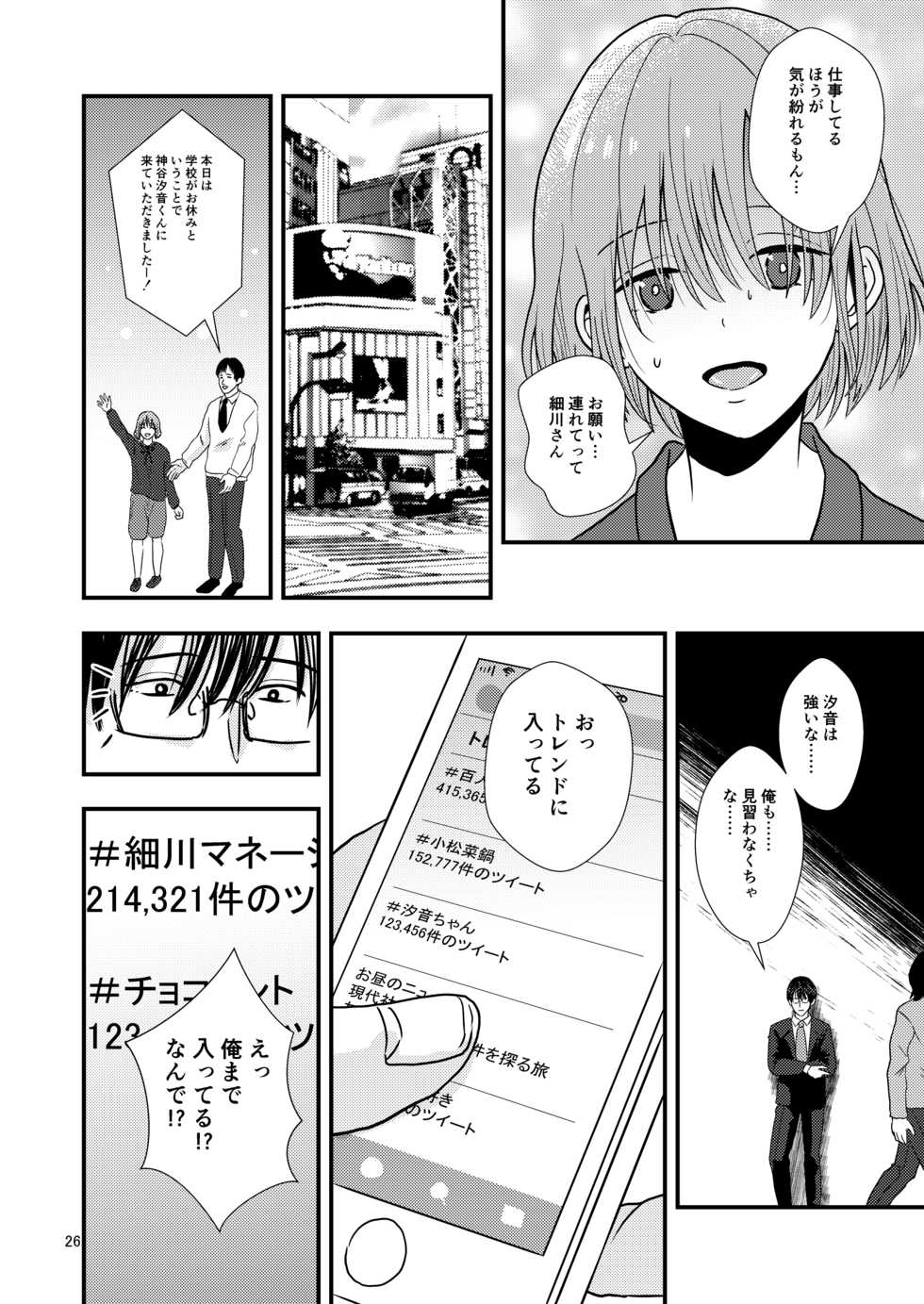 [Kume (Minakami Riku)] Owari no Hajimari [Digital] - Page 25