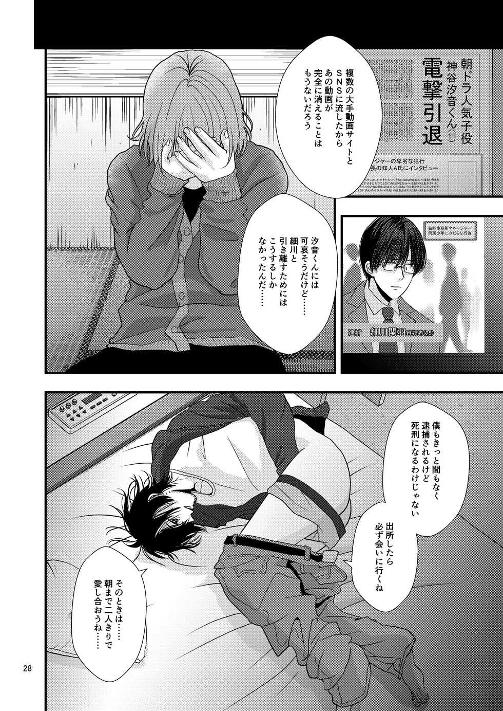 [Kume (Minakami Riku)] Owari no Hajimari [Digital] - Page 27