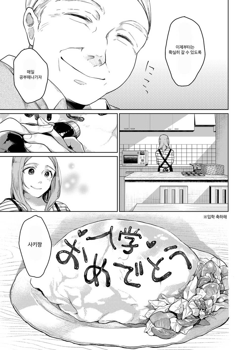 [Hoshi ni Kaeru! (Tarazoo)] Oji-san to. [Korean] [Digital] - Page 26