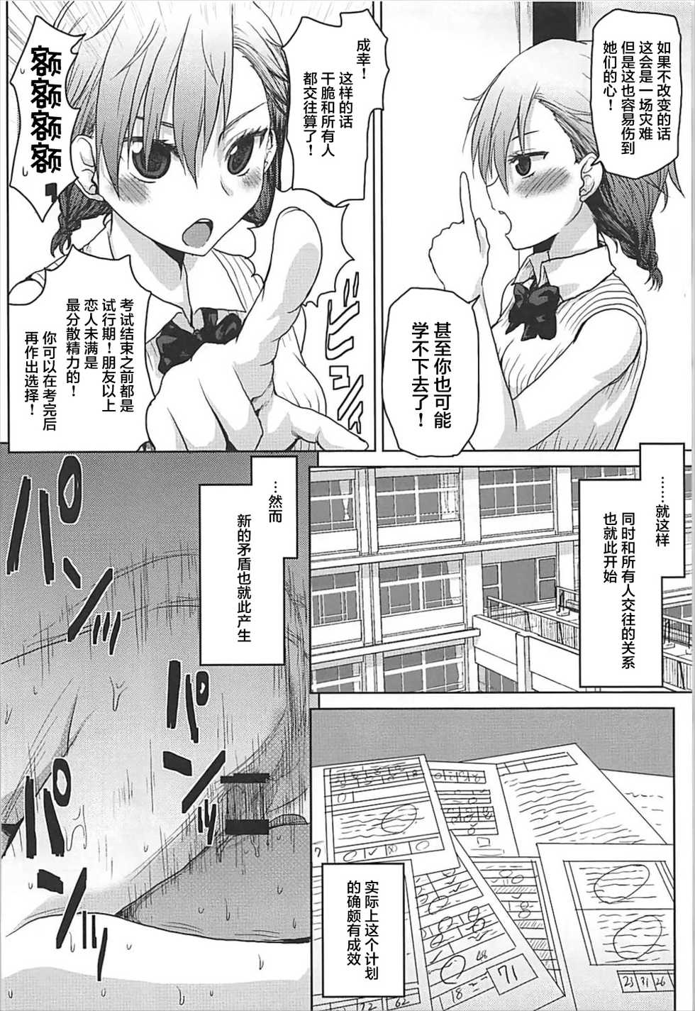 (C93) [Omodume (Kushikatsu Koumei)] Omodume BOX 41 (Bokutachi wa Benkyou ga Dekinai) [Chinese] [耗子个人汉化] - Page 8
