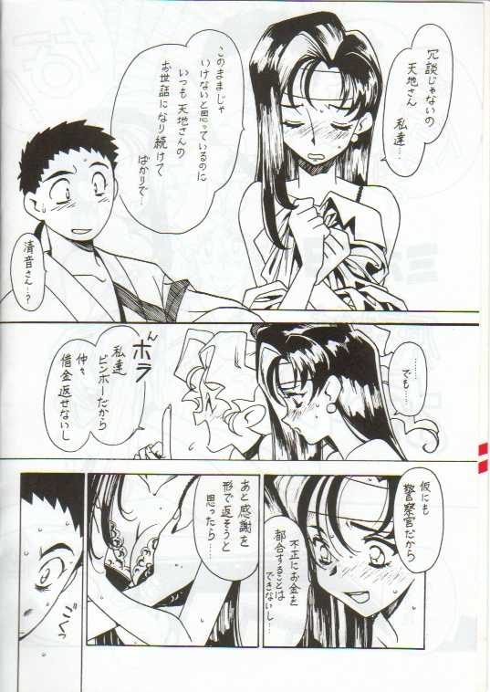 [Bible (Ogata Satomi)] Kyouakuteki Shidou Vol. 11 Junbigou (Tenchi Muyo!) - Page 3