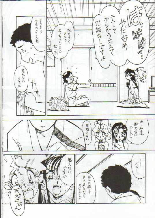 [Bible (Ogata Satomi)] Kyouakuteki Shidou Vol. 11 Junbigou (Tenchi Muyo!) - Page 4