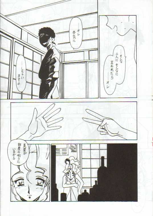 [Bible (Ogata Satomi)] Kyouakuteki Shidou Vol. 11 Junbigou (Tenchi Muyo!) - Page 5