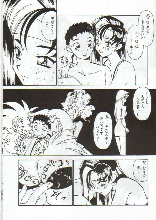 [Bible (Ogata Satomi)] Kyouakuteki Shidou Vol. 11 Junbigou (Tenchi Muyo!) - Page 6