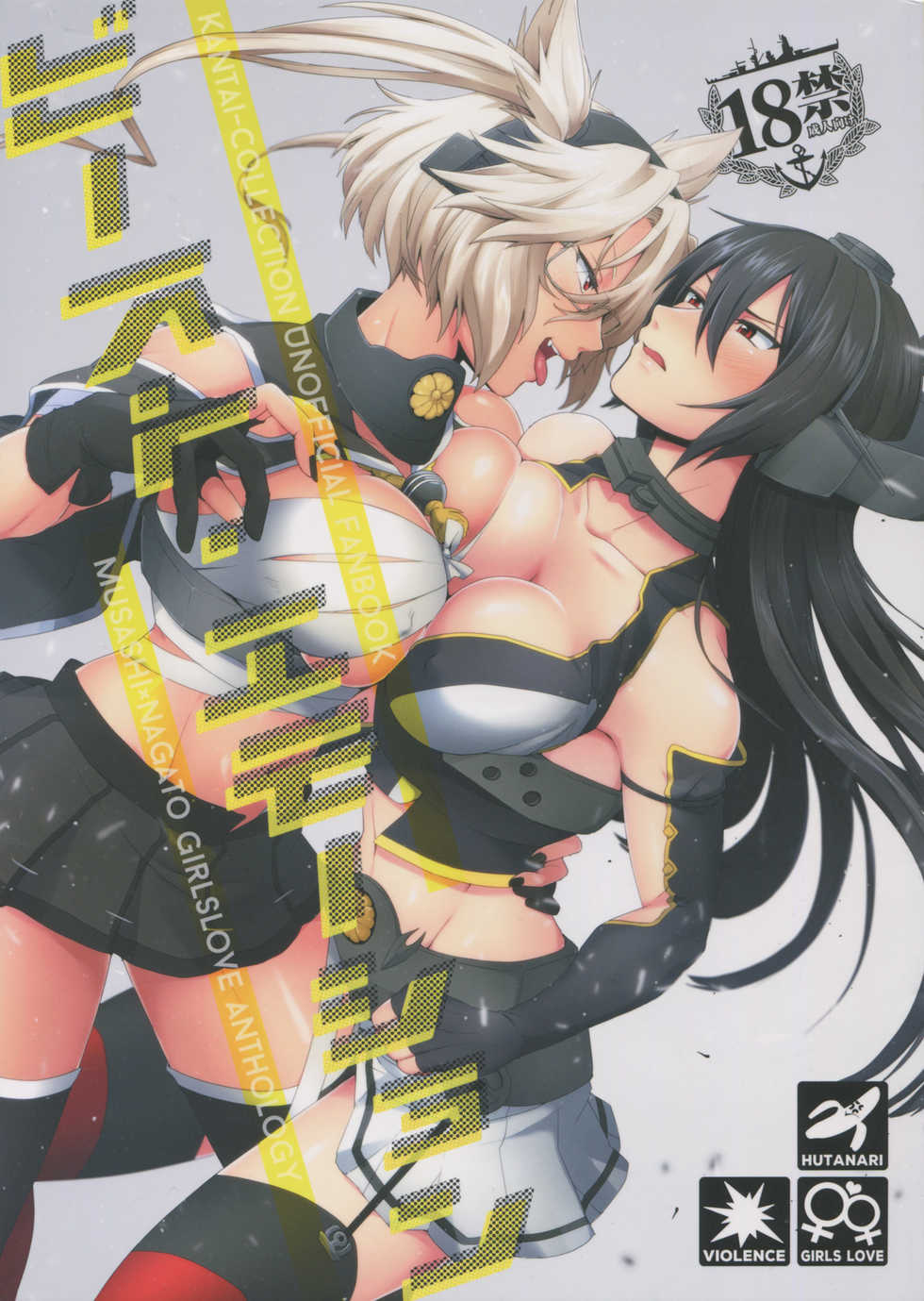 (Gunreibu Shuho & Houraigekisen Yo-i! Goudou Enshuu 3Senme) [Ikechika (Ikeshita Maue)] Musashi x Nagato Anthology 「Beast Emotion」 (Kantai Collection -KanColle-)  [Chinese] [沒有漢化] - Page 2
