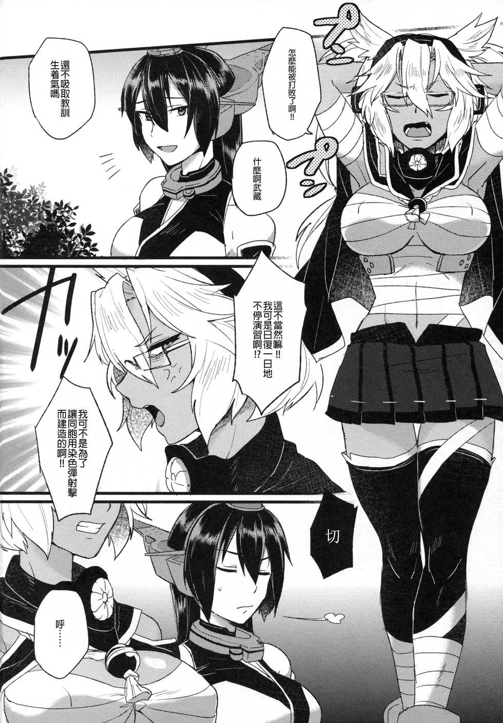 (Gunreibu Shuho & Houraigekisen Yo-i! Goudou Enshuu 3Senme) [Ikechika (Ikeshita Maue)] Musashi x Nagato Anthology 「Beast Emotion」 (Kantai Collection -KanColle-)  [Chinese] [沒有漢化] - Page 6
