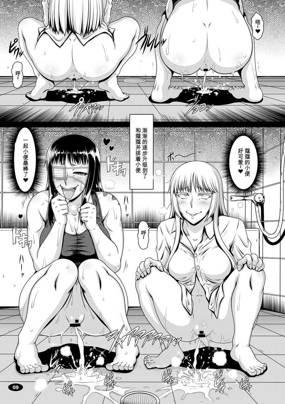 [Hakueki Shobou (A-Teru Haito)] Yorunyougand (Jormungand) [Chinese] [百合勿忘草个人汉化] [Digital] - Page 8