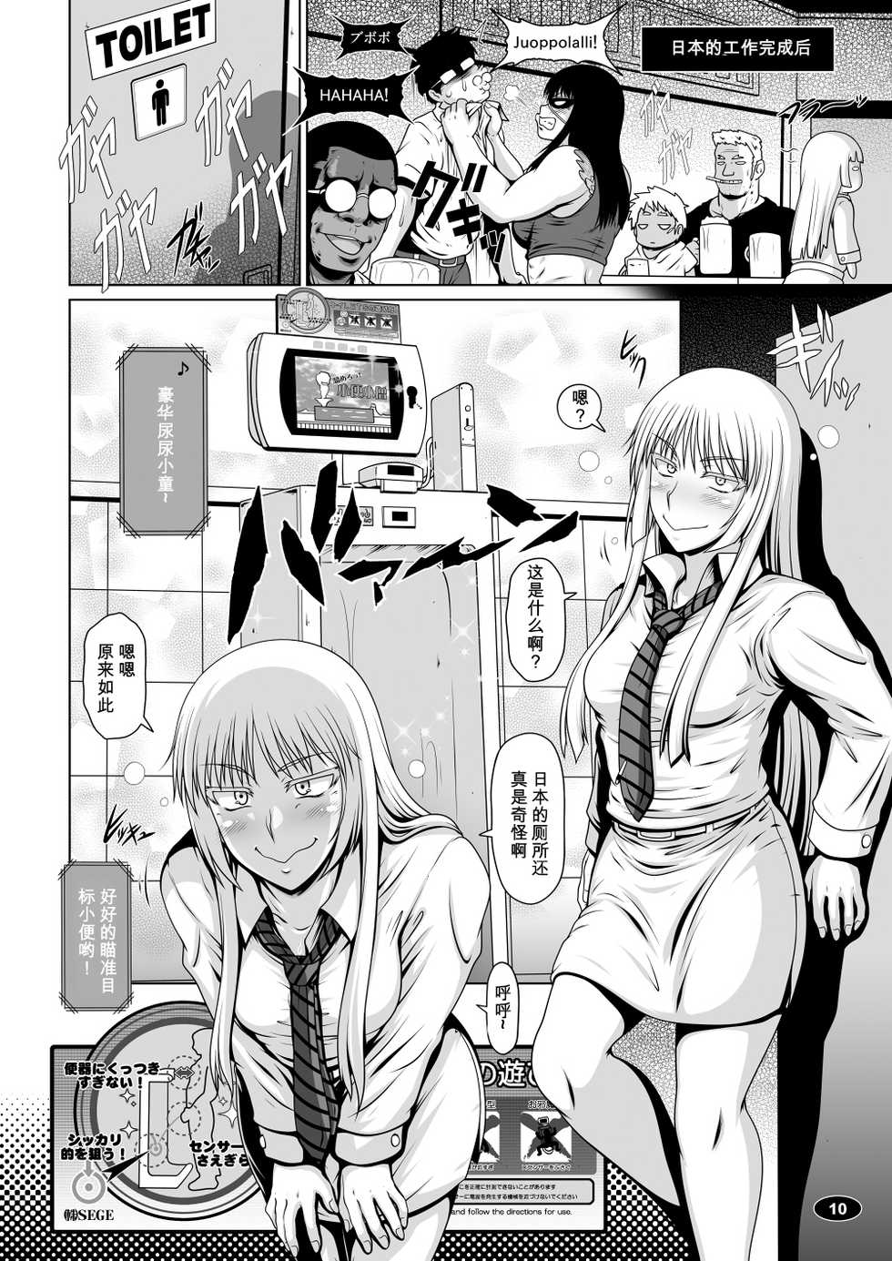 [Hakueki Shobou (A-Teru Haito)] Yorunyougand (Jormungand) [Chinese] [百合勿忘草个人汉化] [Digital] - Page 9