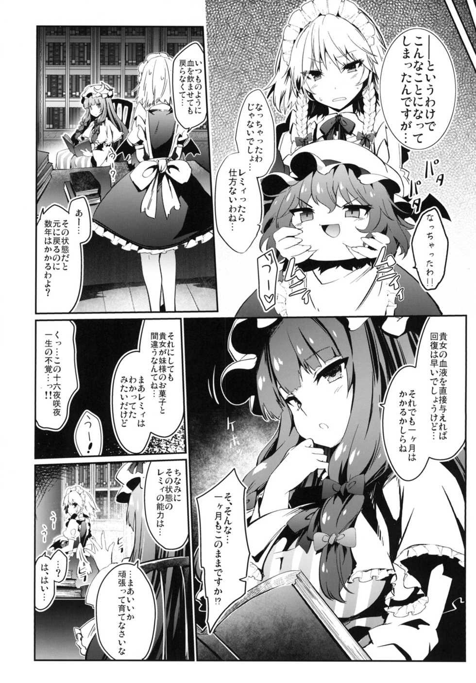 [Tousen Soudou (Tousen)] Yukkuri Remilia Ikusei Nikki (Touhou Project) [Digital] - Page 4