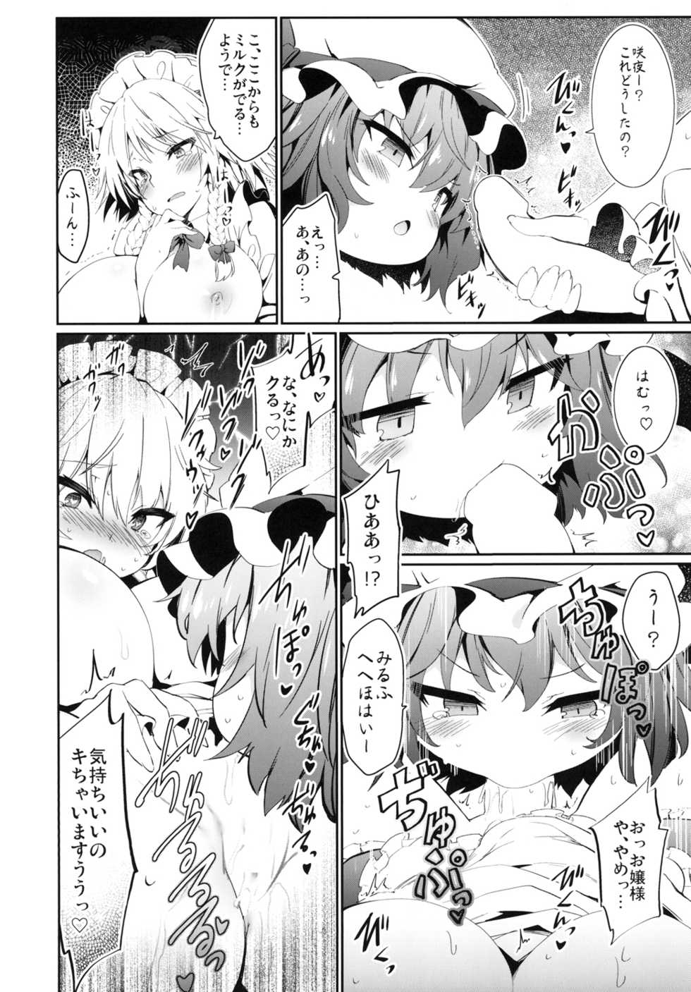 [Tousen Soudou (Tousen)] Yukkuri Remilia Ikusei Nikki (Touhou Project) [Digital] - Page 13