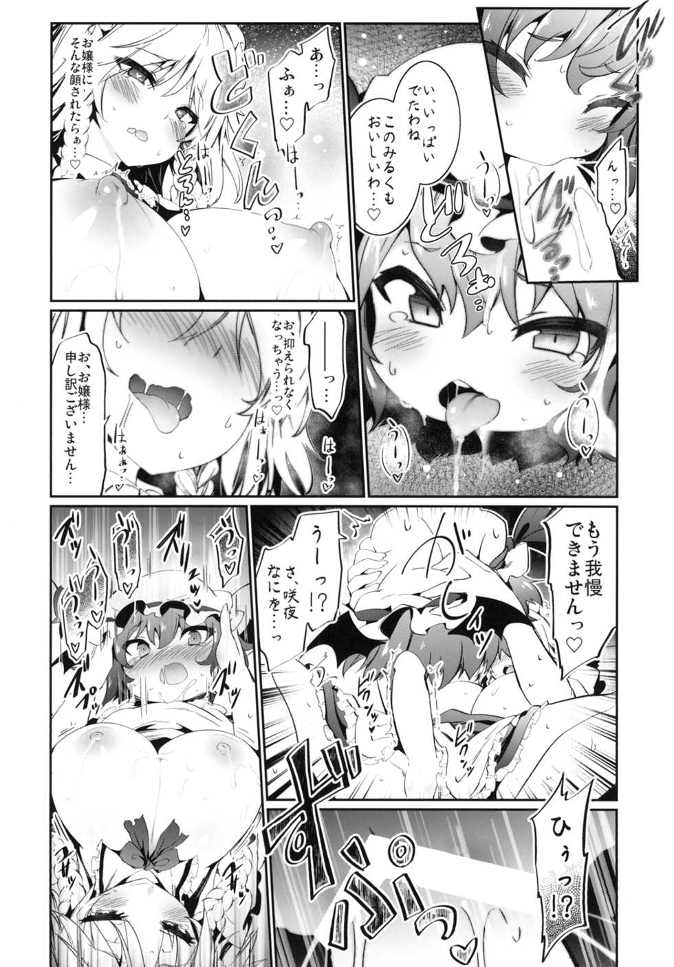 [Tousen Soudou (Tousen)] Yukkuri Remilia Ikusei Nikki (Touhou Project) [Digital] - Page 14