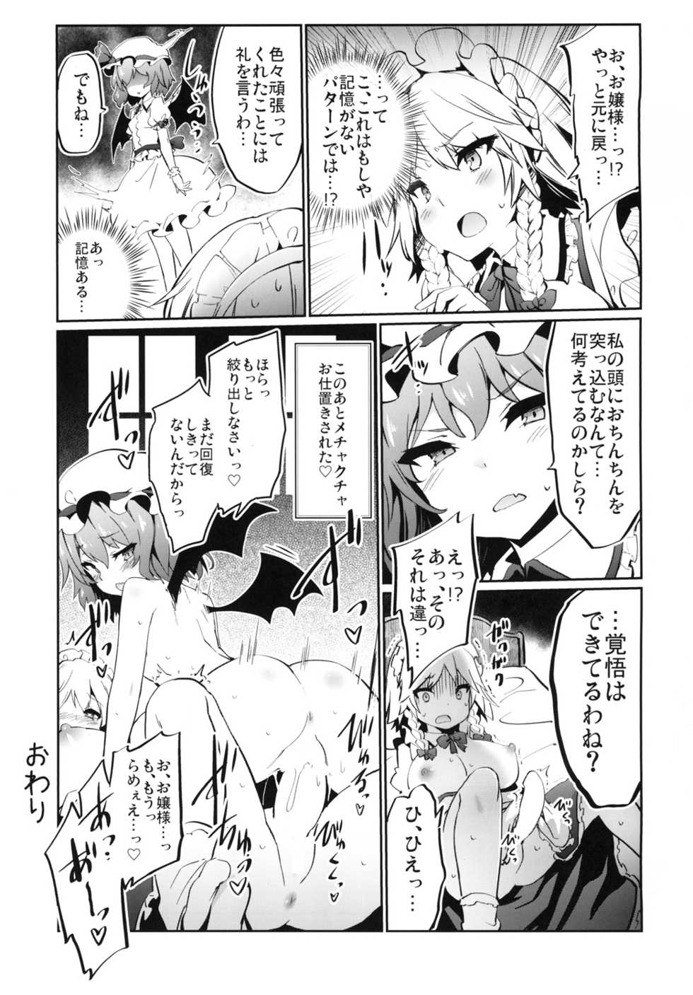 [Tousen Soudou (Tousen)] Yukkuri Remilia Ikusei Nikki (Touhou Project) [Digital] - Page 17