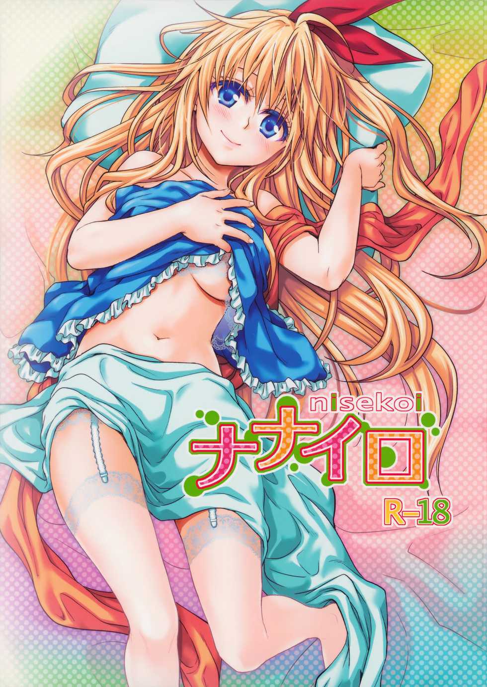 (C88) [Takumi na Muchi (Takumi na Muchi)] Nanairo (Nisekoi) [Spanish] - Page 1