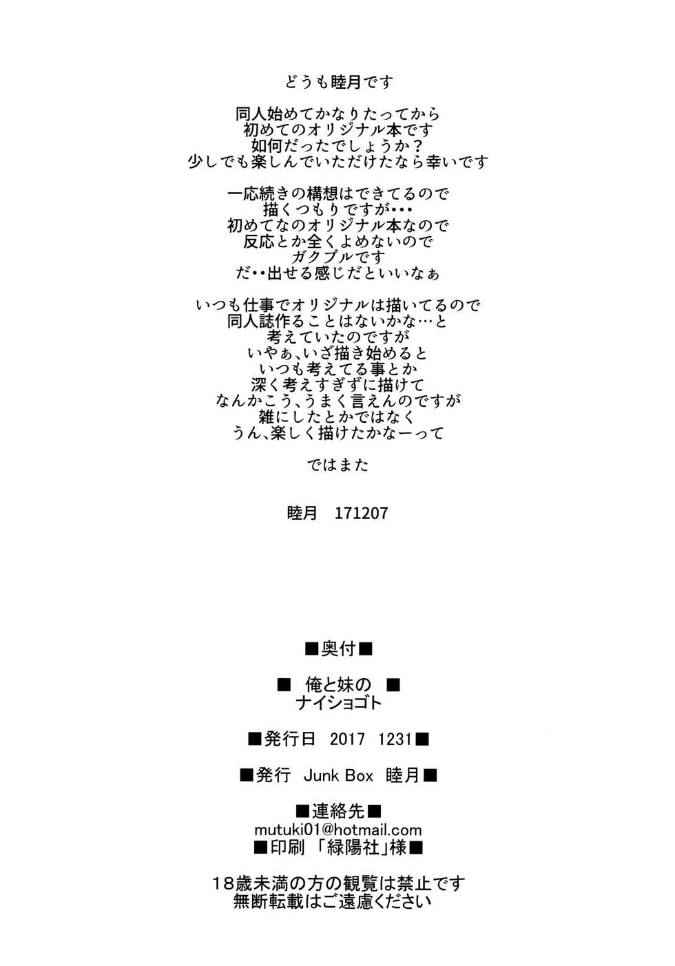 (C93) [Junk Box (Mutsuki)] Ore to Imouto no Naishogoto - Page 27