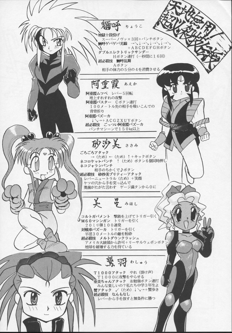 (C54) [Itaba Tatamiten (Itaba Hiroshi)] Nisemono 3 (Pretty Sammy, Nurse Angel Ririka SOS, Samurai Spirits) - Page 29