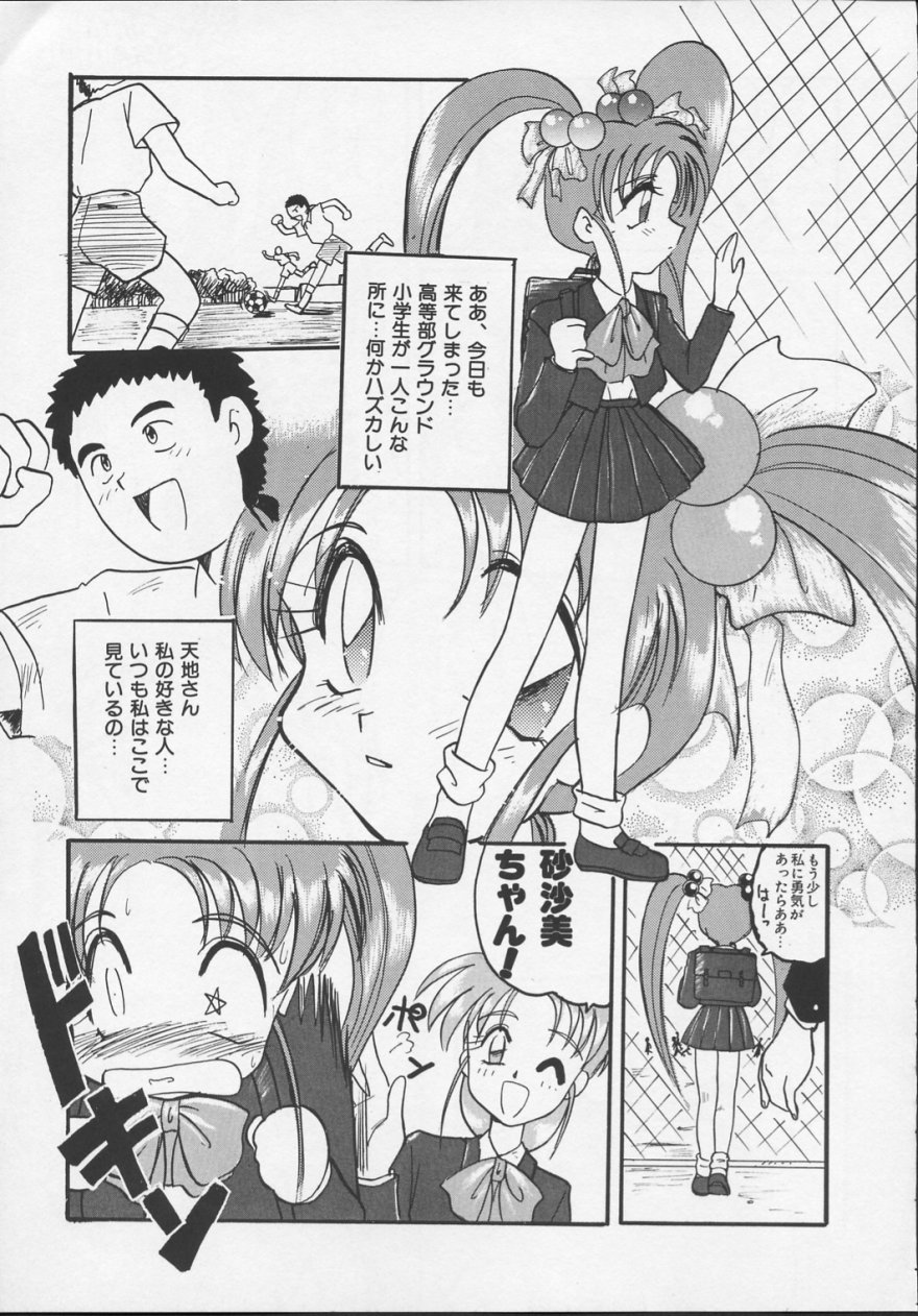 (C54) [Itaba Tatamiten (Itaba Hiroshi)] Nisemono 3 (Pretty Sammy, Nurse Angel Ririka SOS, Samurai Spirits) - Page 32
