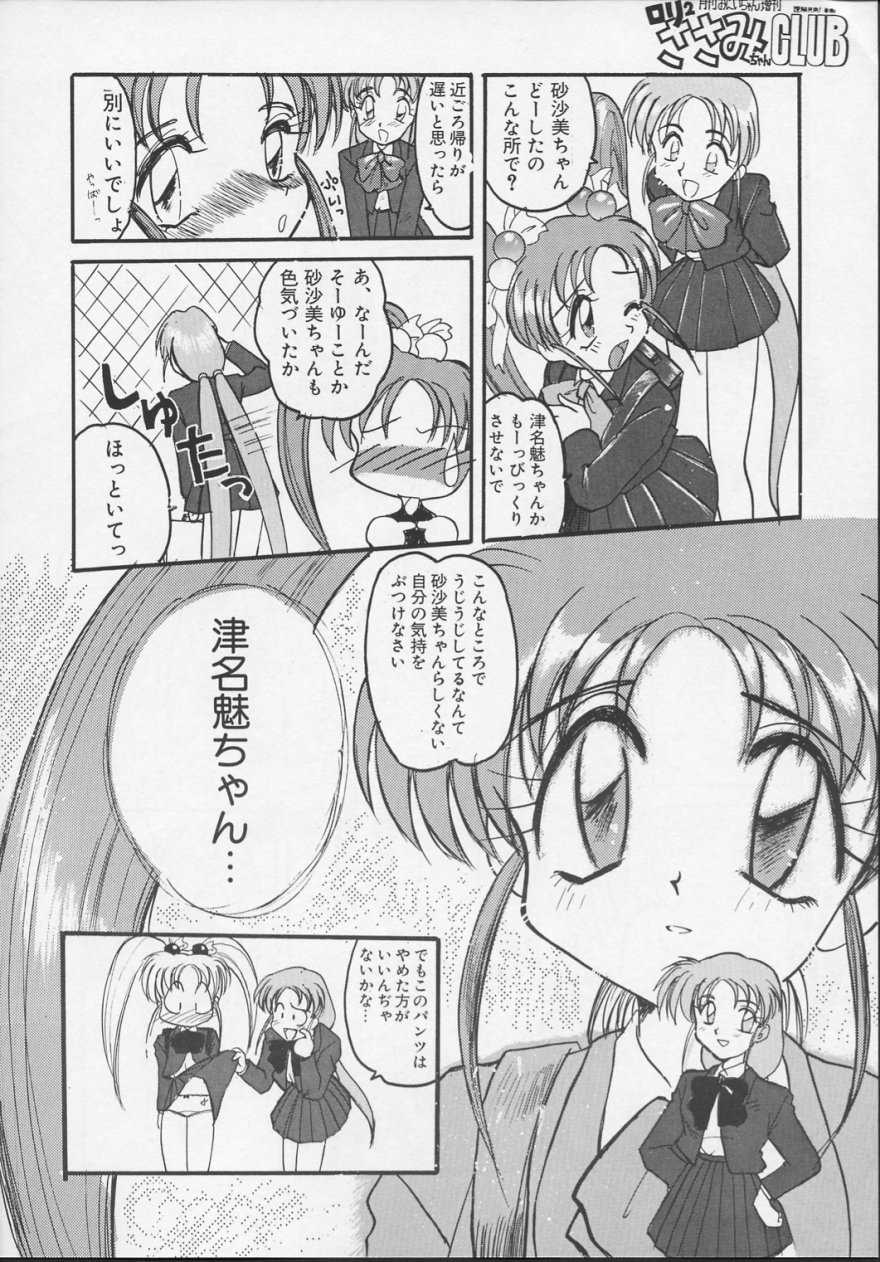 (C54) [Itaba Tatamiten (Itaba Hiroshi)] Nisemono 3 (Pretty Sammy, Nurse Angel Ririka SOS, Samurai Spirits) - Page 33