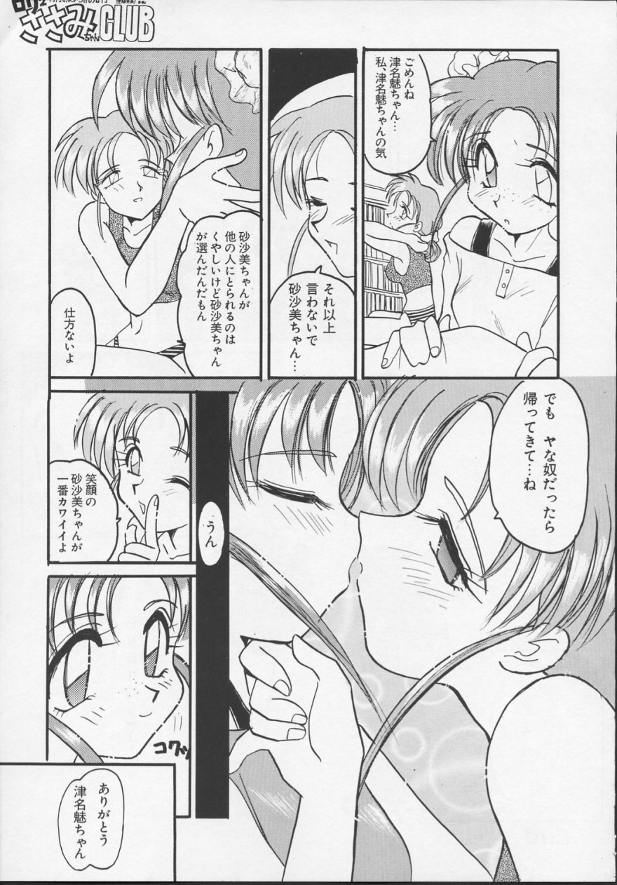 (C54) [Itaba Tatamiten (Itaba Hiroshi)] Nisemono 3 (Pretty Sammy, Nurse Angel Ririka SOS, Samurai Spirits) - Page 38
