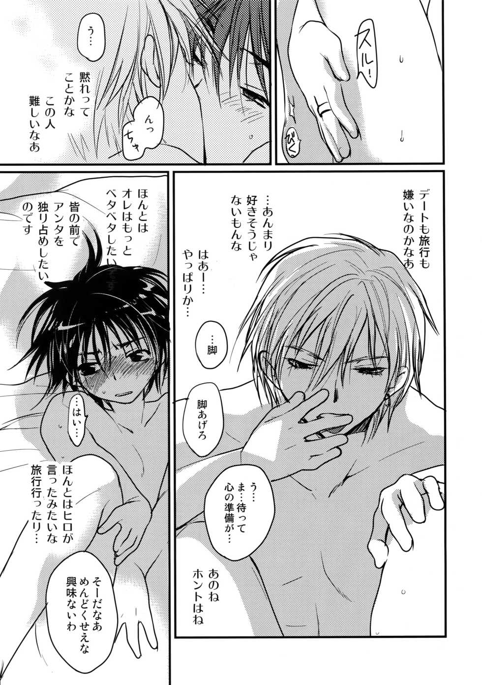 [CROCODILE-Ave. (Gangstar Yoshio)] MegaGra 2 Jakoru Ookami (Gravitation) - Page 8