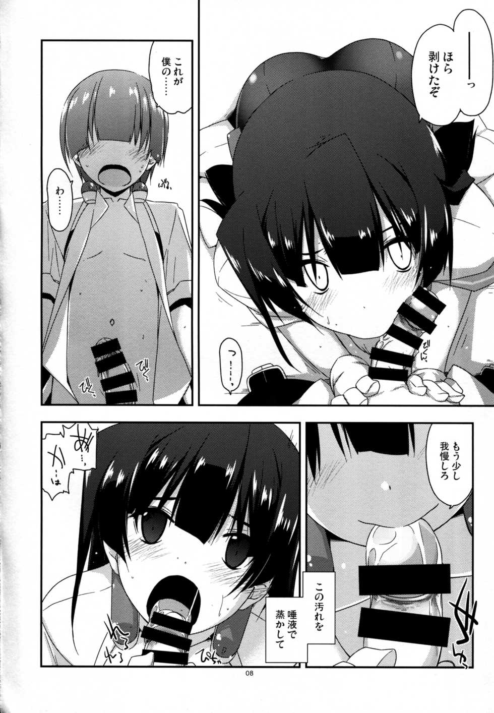 (Dai 10 Kai Chikashiki Shinkou no Tame no Doujinshi Kouzu Kai) [Angyadow (Shikei)] Onegai! Masazumi Sensei (Kyoukai Senjou no Horizon) - Page 8